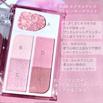 カクテルデイズ/KiSS/アイシャドウパレットを使ったクチコミ(2枚目)