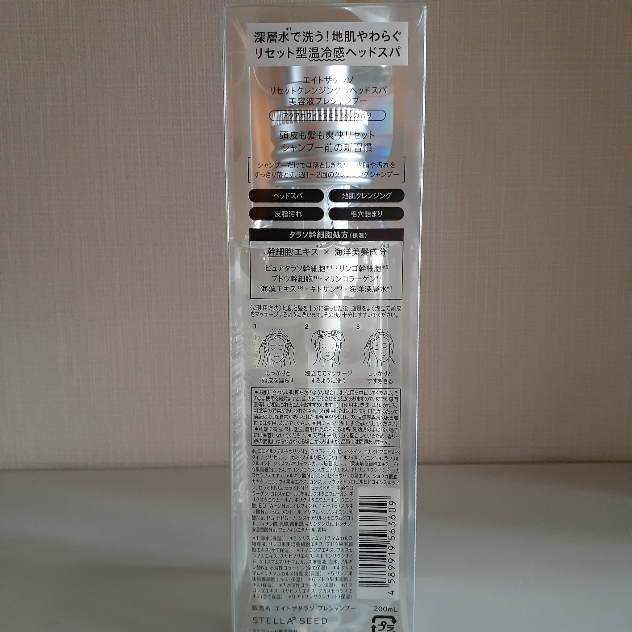 エイトザタラソ リセットクレンジング＆ヘッドスパ 美容液プレシャンプー/エイトザタラソ/シャンプー・コンディショナーを使ったクチコミ（3枚目）
