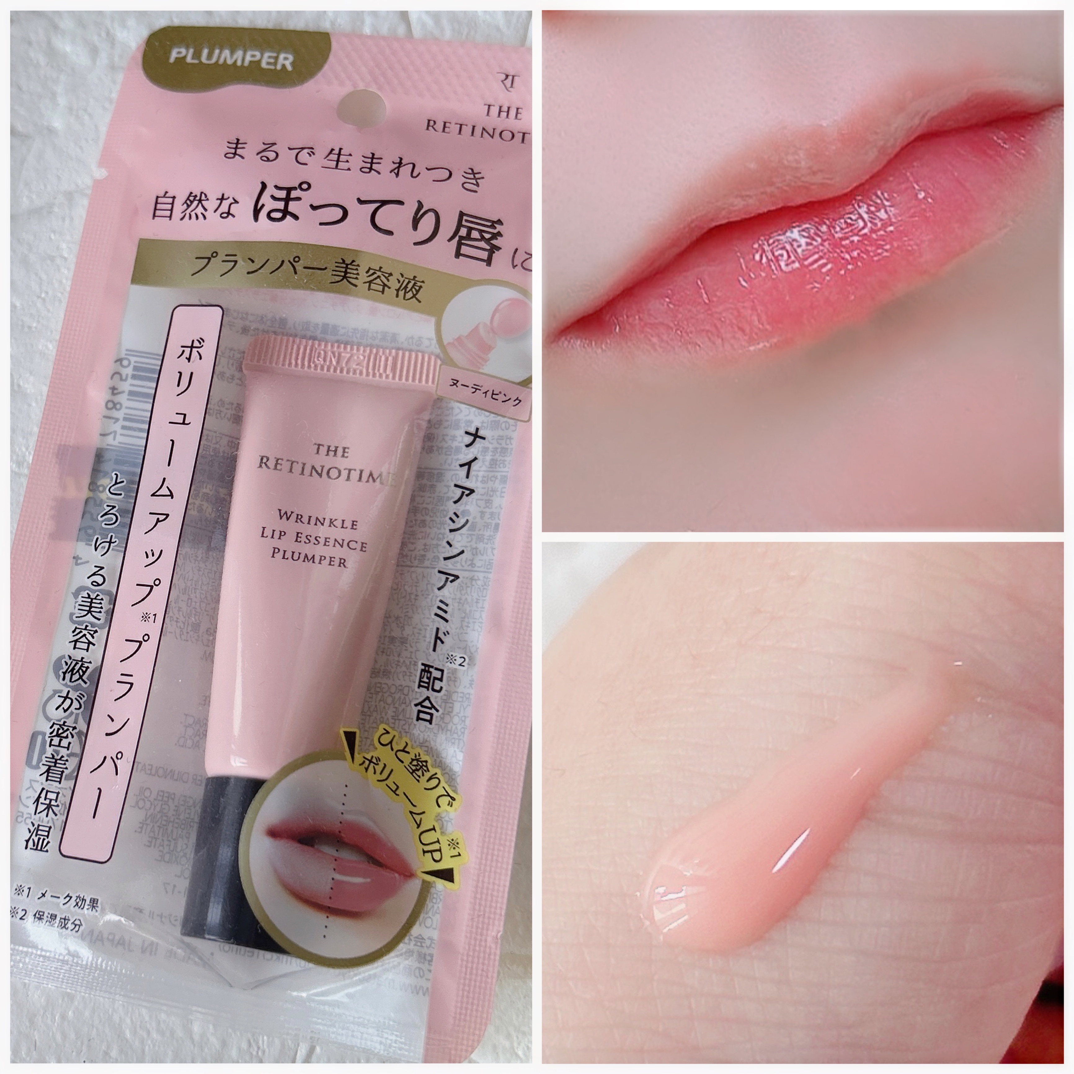 リンクルリップエッセンス プランパー/ザ・レチノタイム/リッププランパーを使ったクチコミ（2枚目）