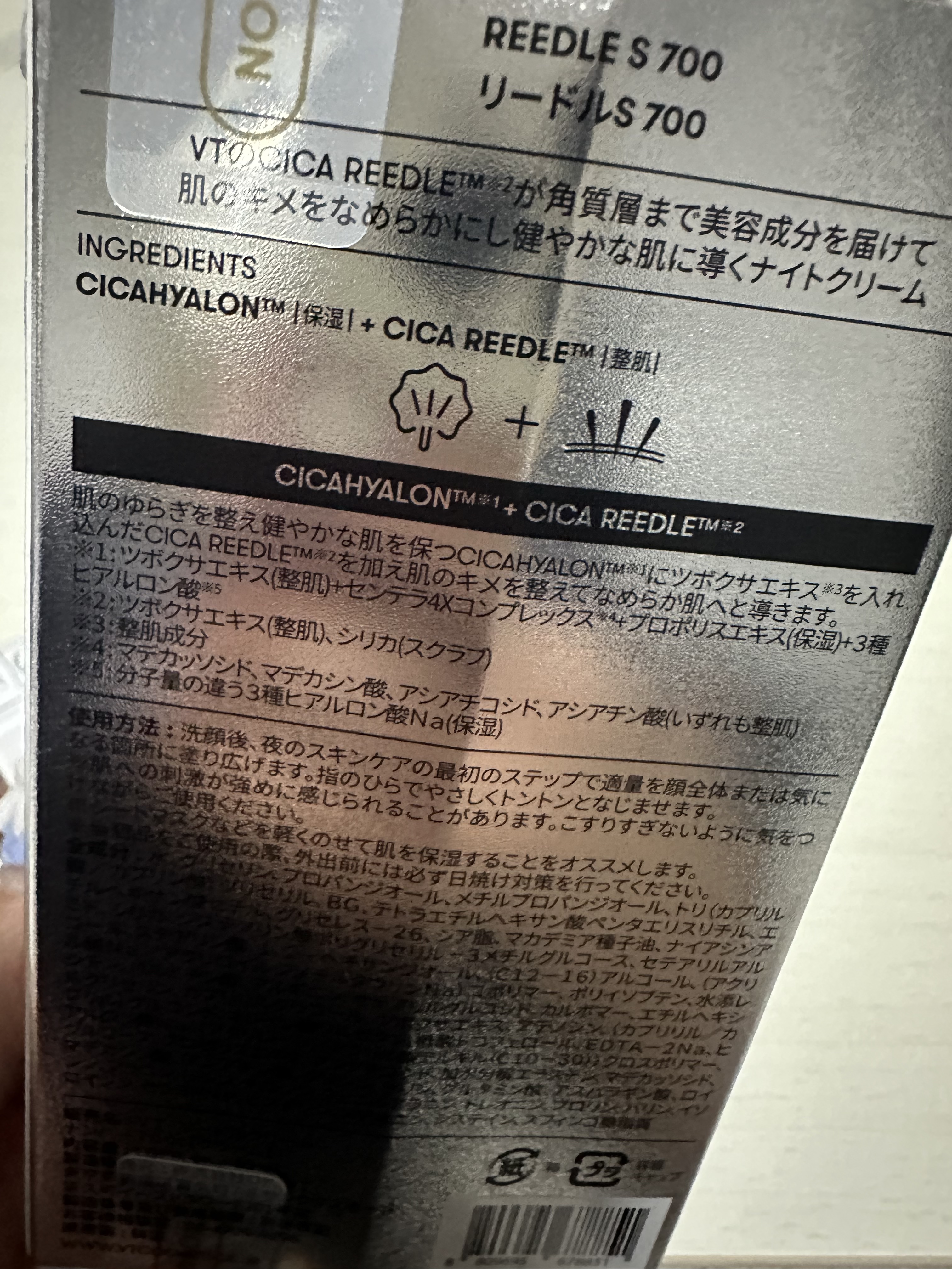 リードルショット700/VT/美容液を使ったクチコミ（2枚目）