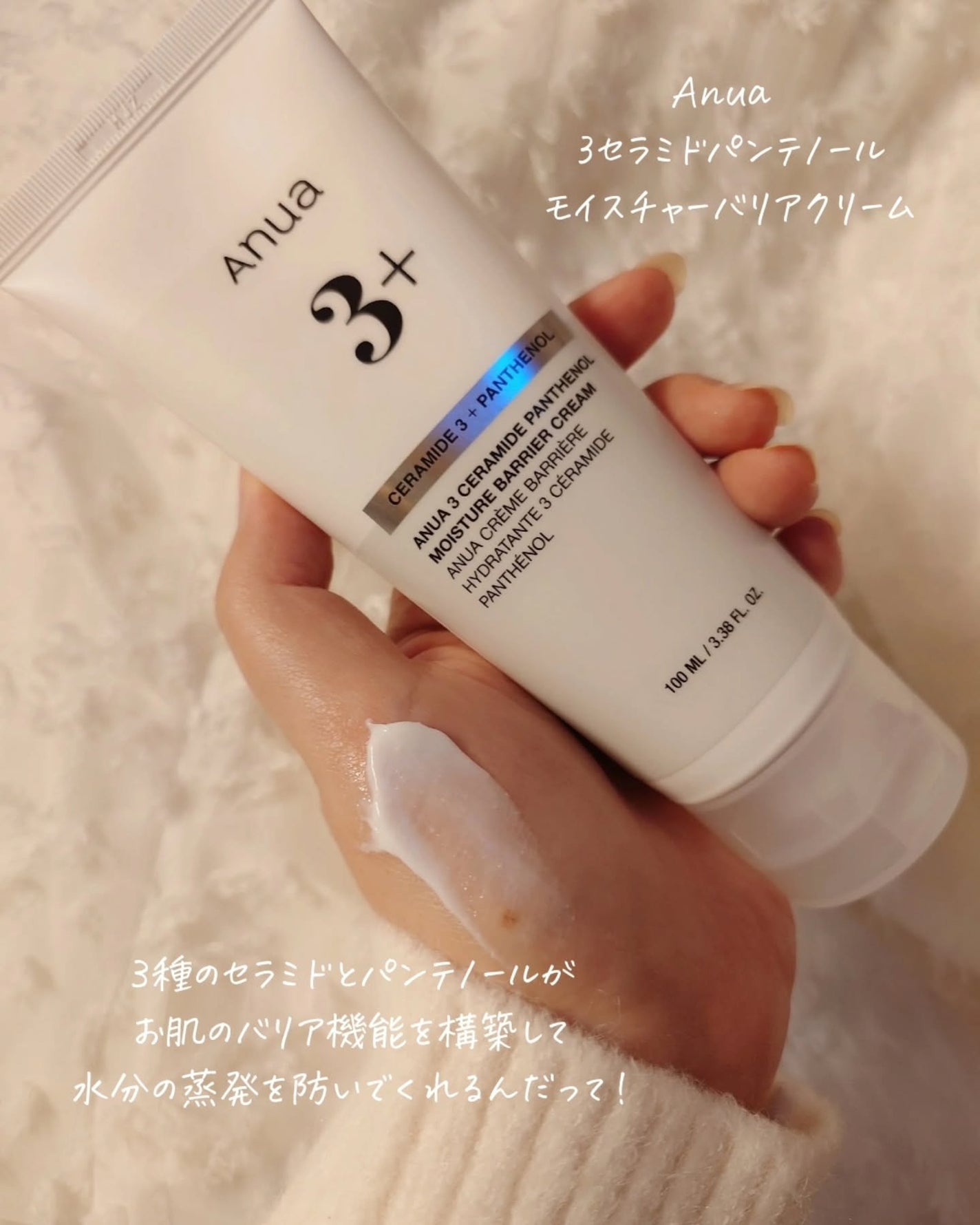 3セラミドパンテノールモイスチャーバリアクリーム/Anua/フェイスクリームを使ったクチコミ(2枚目)