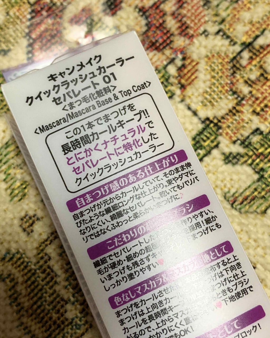 クイックラッシュカーラー/キャンメイク/マスカラ下地を使ったクチコミ(4枚目)