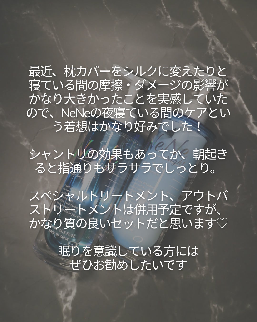 スリープテック リペア シャンプー/ヘアトリートメント/NeNe Night/市販シャンプーを使ったクチコミ(5枚目)