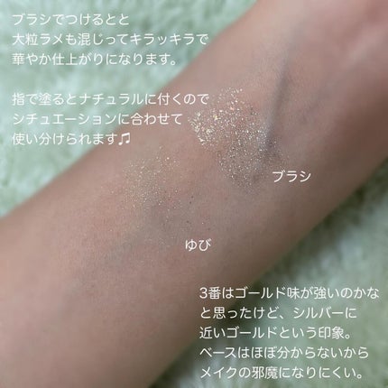 シャイラスティンググリッタージェル/POPSY NOTE/グリッターを使ったクチコミ(4枚目)