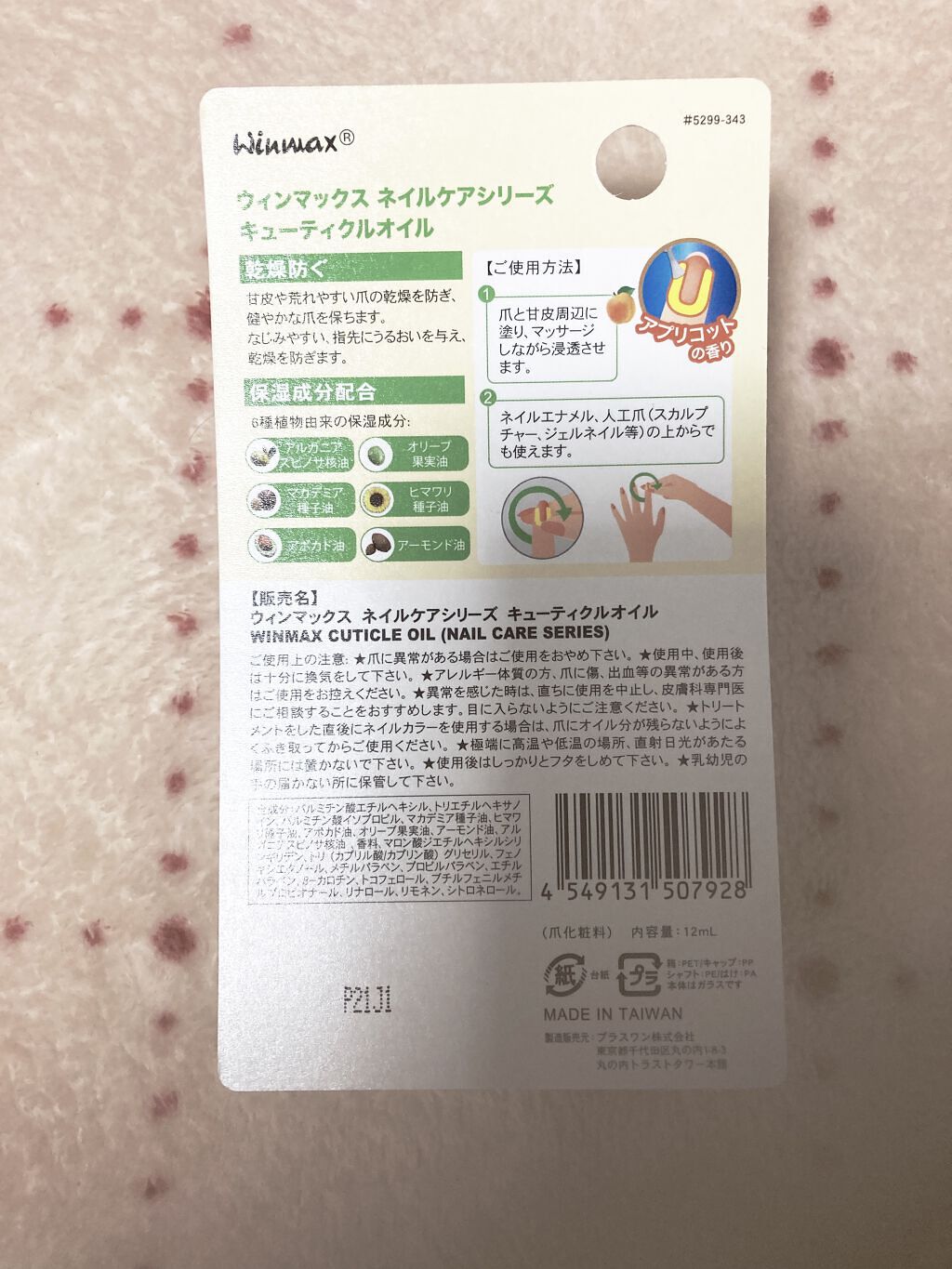 ウィンマックス キューティクルオイル/DAISO/ネイルオイル・トリートメントを使ったクチコミ（2枚目）