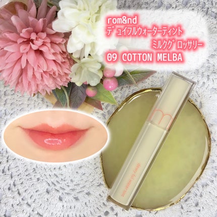 デュイフルウォーターティント<ミルクグロッサリー>/rom&nd/リップティントを使ったクチコミ(1枚目)
