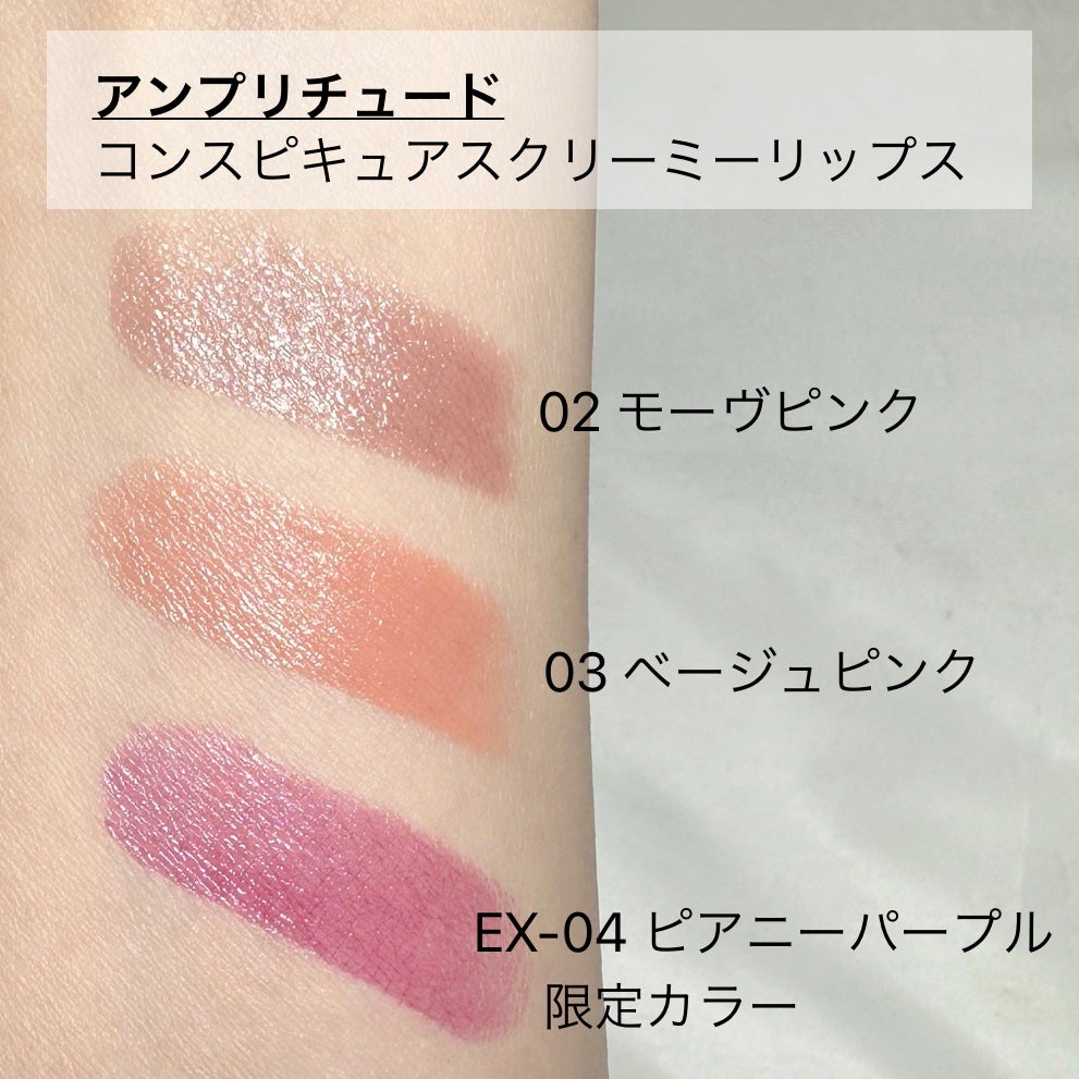 コンスピキュアスクリーミーリップス/Amplitude/口紅を使ったクチコミ(2枚目)