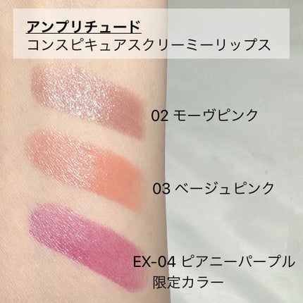 コンスピキュアスクリーミーリップス/Amplitude/口紅を使ったクチコミ(2枚目)