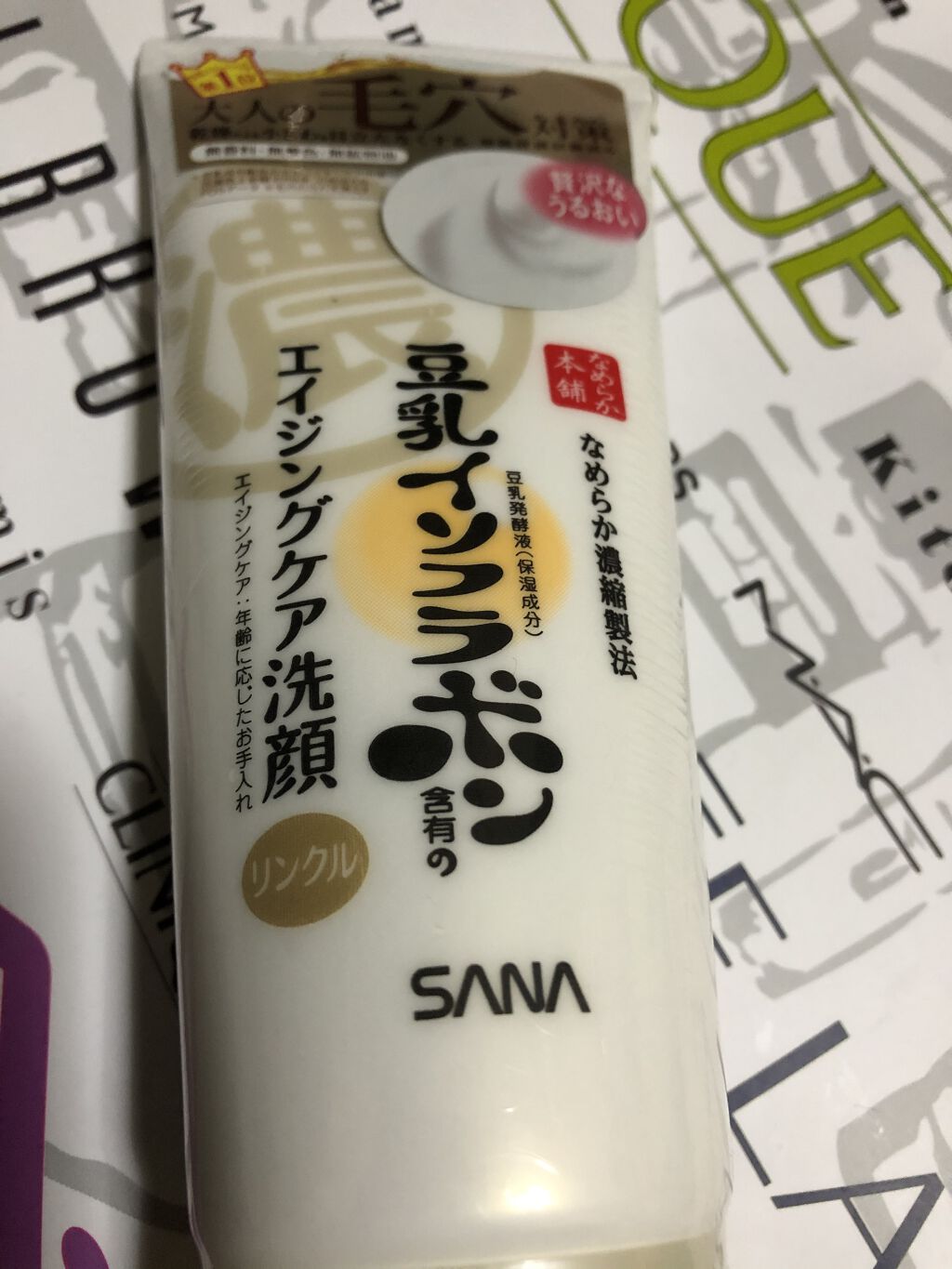 WRクレンジング洗顔 N/なめらか本舗/洗顔フォームを使ったクチコミ（1枚目）