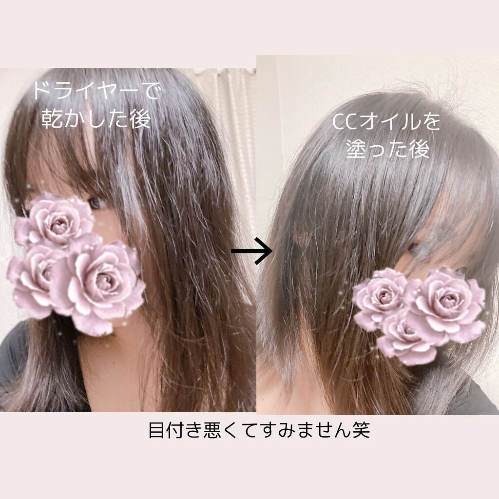 CCオイル/エッセンシャル/ヘアオイルを使ったクチコミ（3枚目）