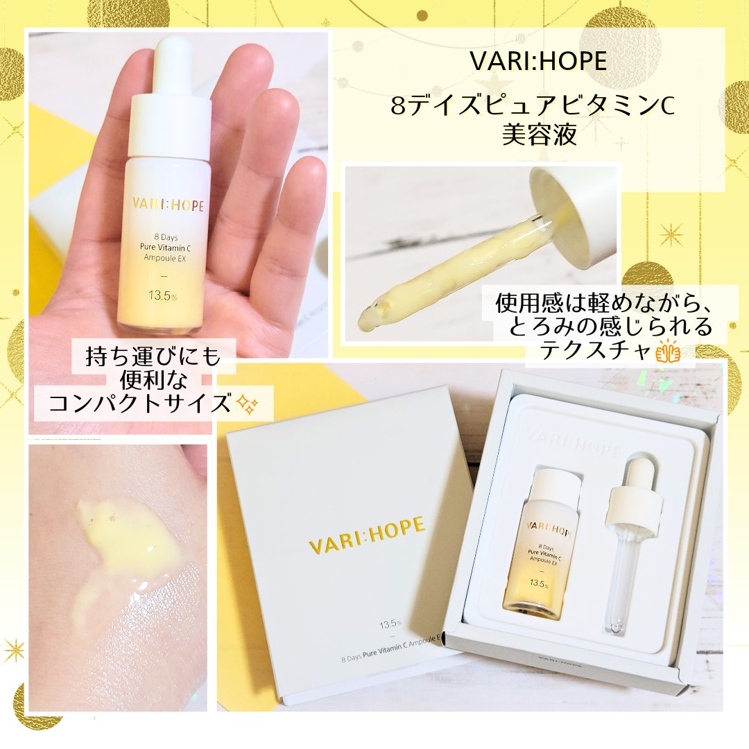 ８デイズピュアビタミンCアンプル/VARI:HOPE/美容液を使ったクチコミ（2枚目）