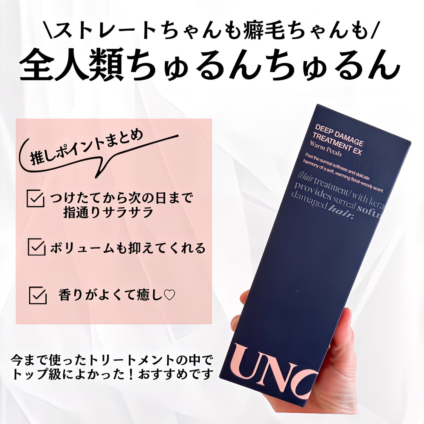 ディープダメージトリートメントEX/UNOVE/洗い流すヘアトリートメントを使ったクチコミ(7枚目)