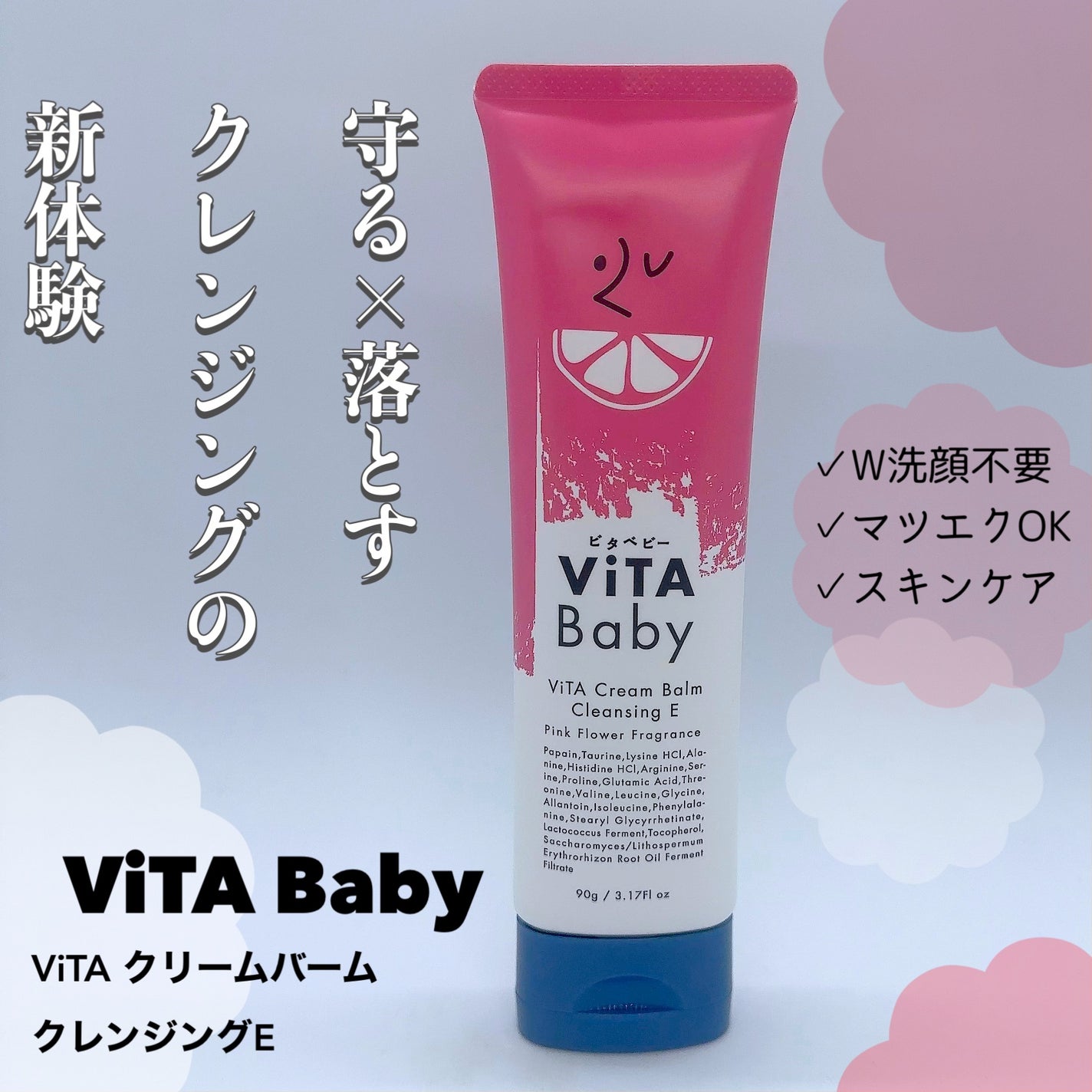 ViTAクリームバームクレンジングE/ViTABaby/クレンジングバームを使ったクチコミ(1枚目)