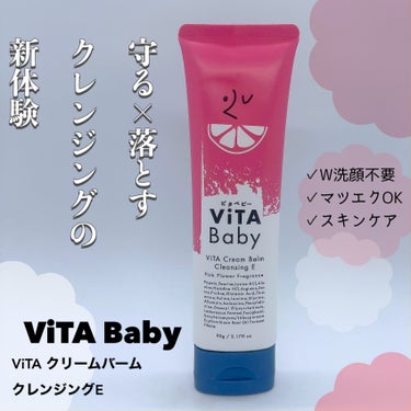 ViTABaby ViTAクリームバームクレンジングEのクチコミ「【ViTA Baby】
ViTA クリームバーム
クレンジングE

守る×落とす
新感覚クレン.....」（1枚目）