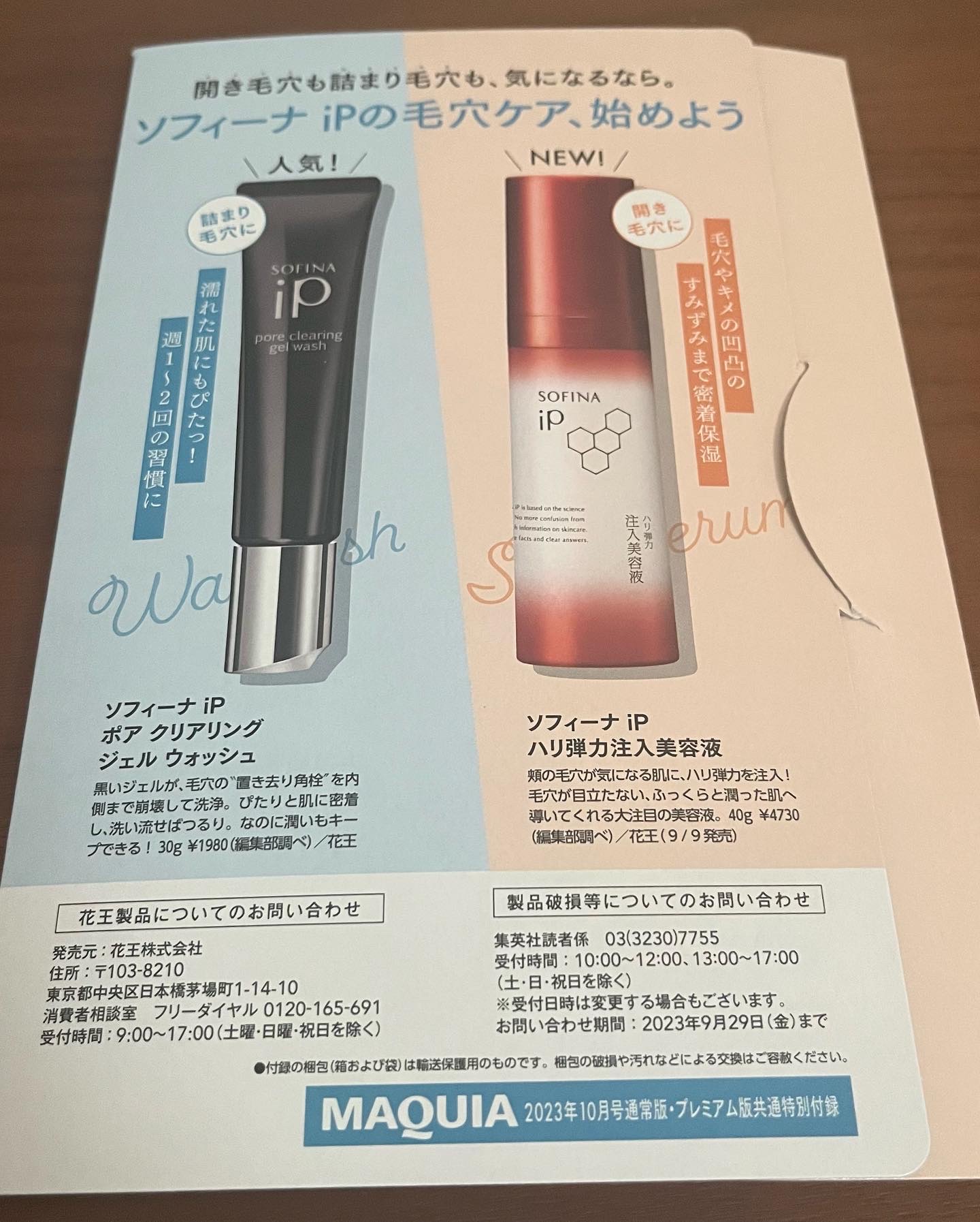 MAQUIA 2023年10月号/MAQUIA/雑誌を使ったクチコミ（2枚目）