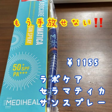 ラボケア セラマティカ サンスプレー/MEDIHEAL/日焼け止め・UVケアを使ったクチコミ（1枚目）