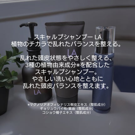 スキャルプシャンプーLA/トリートメントLA/ALORB/サロンシャンプーを使ったクチコミ(3枚目)