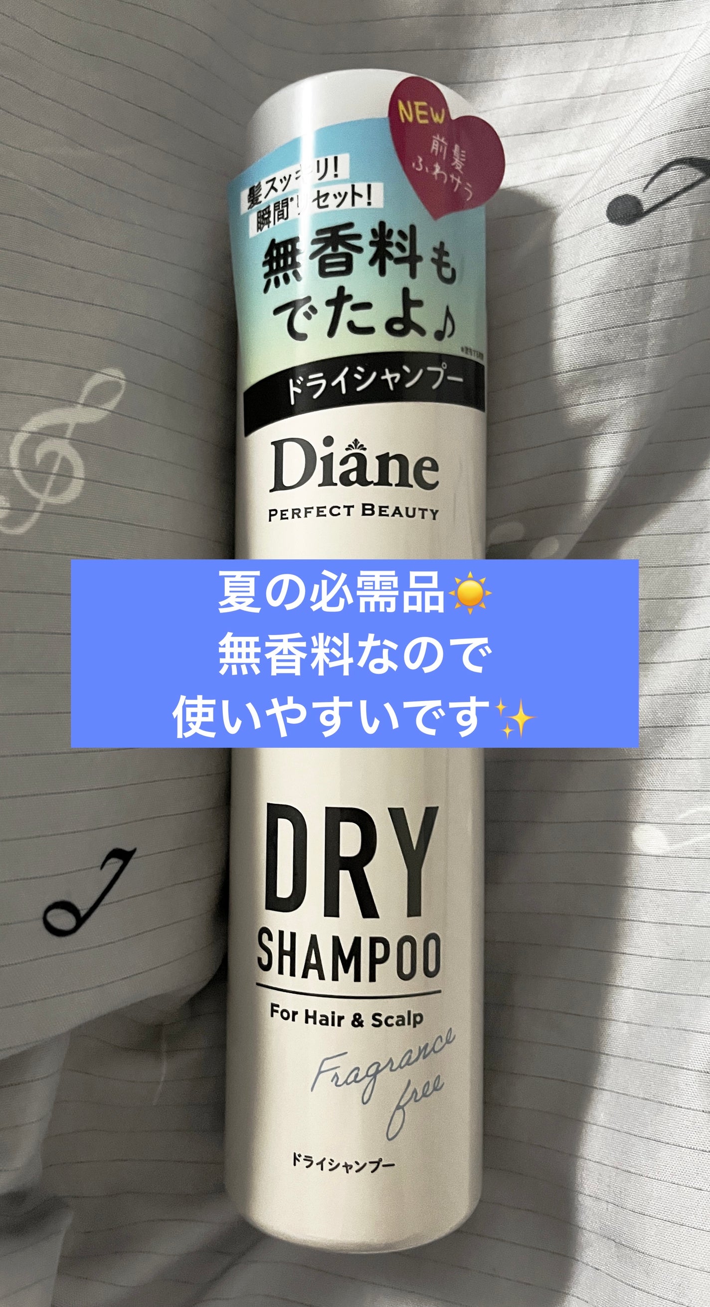 パーフェクトビューティー ドライシャンプー 無香料/ダイアン/ドライシャンプーを使ったクチコミ(1枚目)