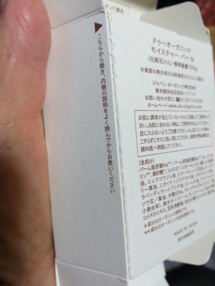 モイスチャー バー/ドゥーオーガニック/洗顔石鹸を使ったクチコミ(3枚目)