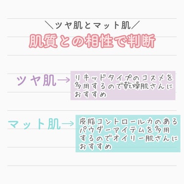 ととん on LIPS 「🌷︎ツヤ肌と陶器肌どっちが似合う？①そもそもの違いツヤ肌→みず..」（4枚目）