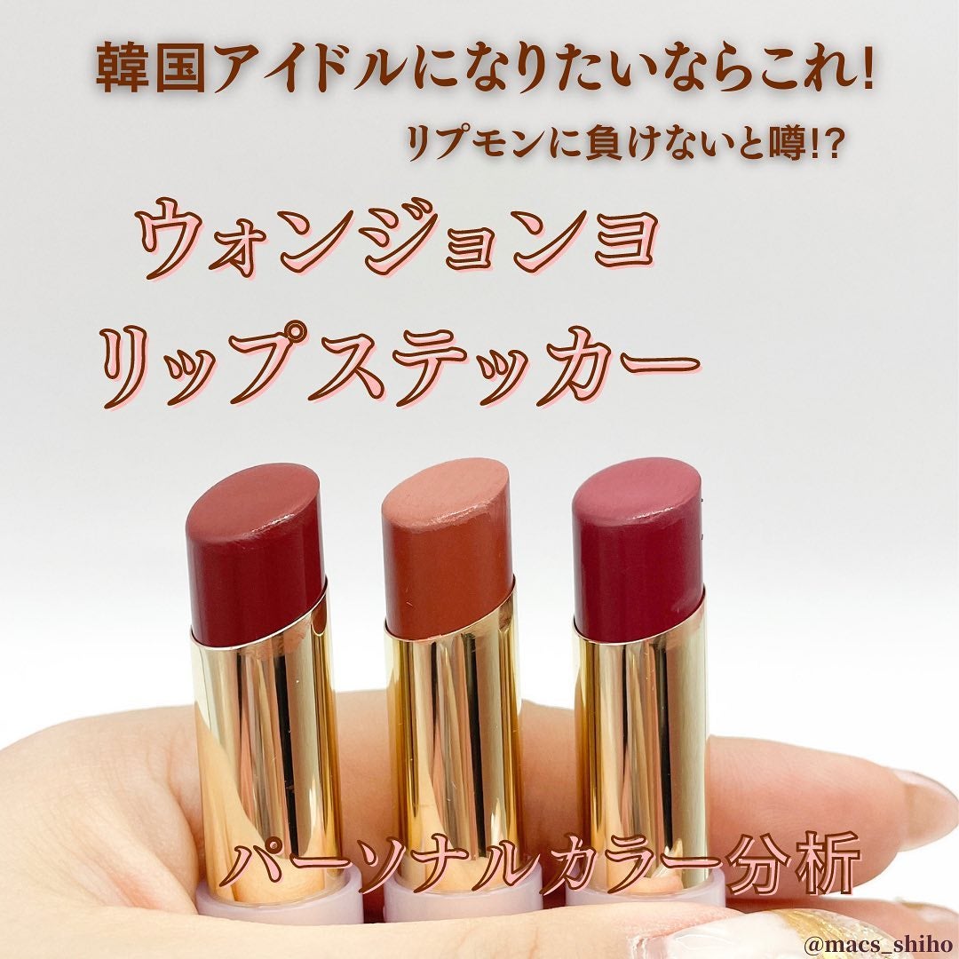ウォンジョンヨ リップステッカー/Wonjungyo/口紅を使ったクチコミ(1枚目)