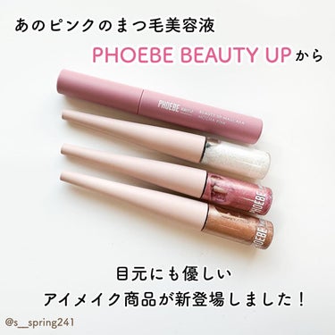 ビューティーアップマスカラ/PHOEBE BEAUTY UP/マスカラを使ったクチコミ（2枚目）