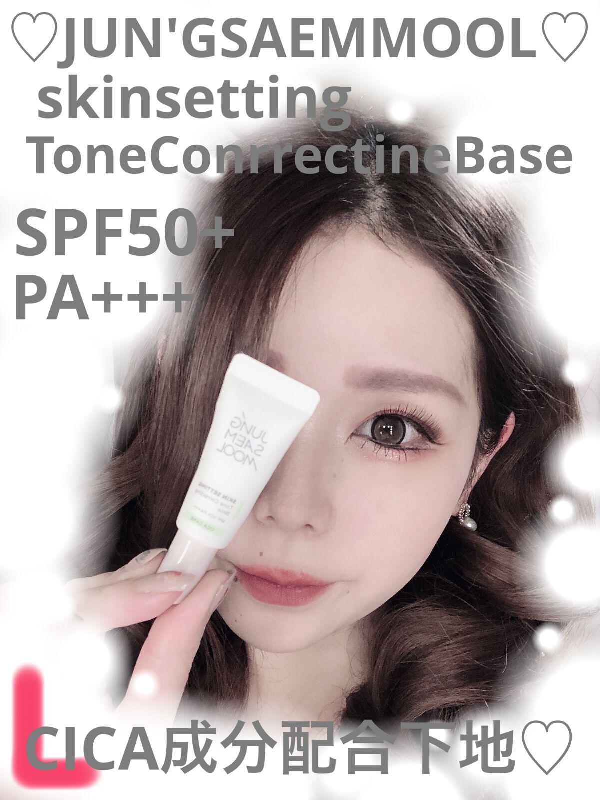 スキンセッティング トーンコレクティング ベース/JUNG SAEM MOOL/化粧下地を使ったクチコミ（1枚目）