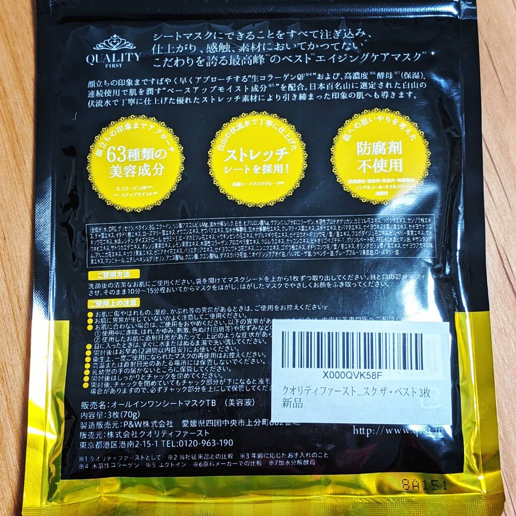 オールインワンシートマスク ザ・ベストEX/クオリティファースト/シートマスク・パックを使ったクチコミ（2枚目）