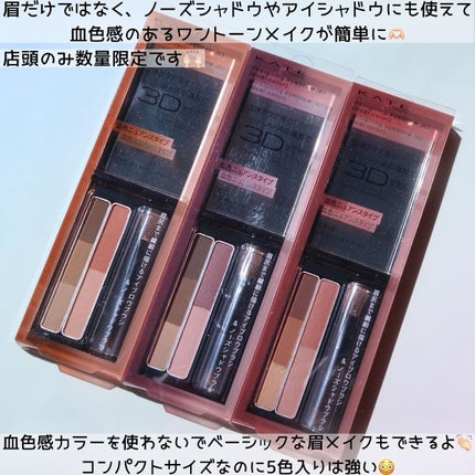 デザイニングアイブロウ3D(デュアルカラー)/KATE/パウダーアイブロウを使ったクチコミ(7枚目)