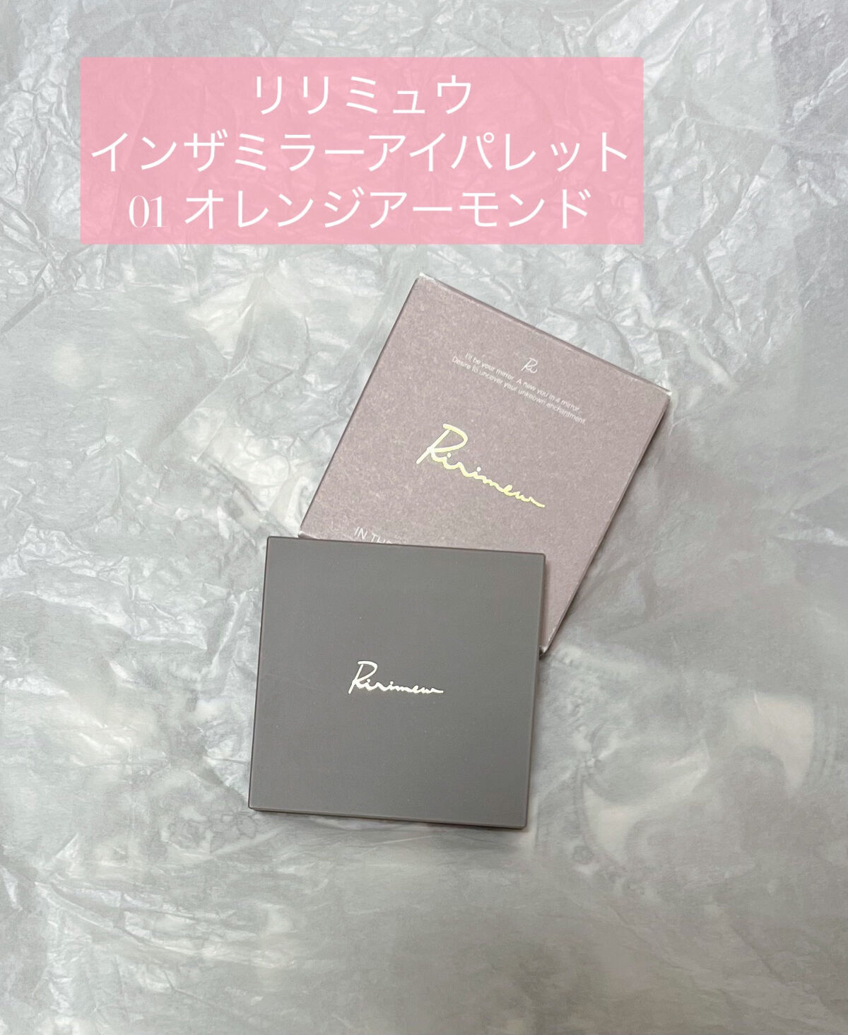 インザミラーアイパレット/Ririmew/アイシャドウパレットを使ったクチコミ（1枚目）