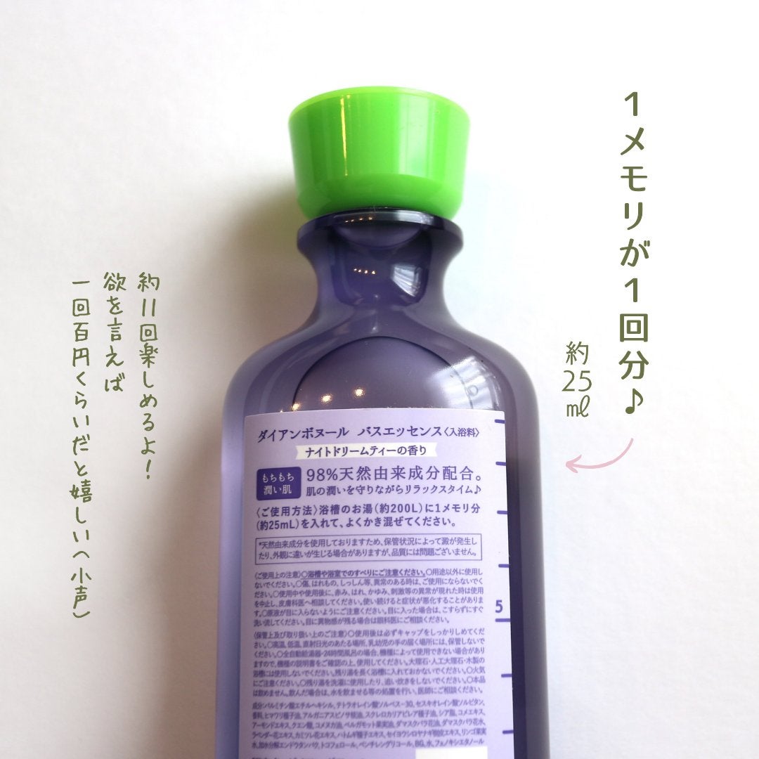 ボヌール バスエッセンス ナイトドリームティーの香り/ダイアン/保湿系入浴剤を使ったクチコミ(5枚目)