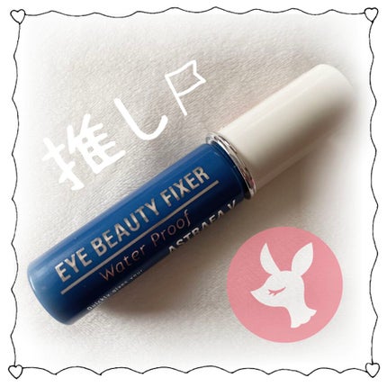 アイビューティー フィクサー WP/アストレア ヴィルゴ/二重まぶた用アイテムを使ったクチコミ(1枚目)