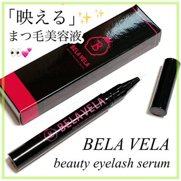 Beauty EyeLASH Serum/BELA VELA/まつげ美容液を使ったクチコミ（1枚目）