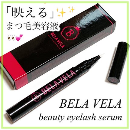 Beauty EyeLASH Serum/BELA VELA/まつげ美容液を使ったクチコミ(1枚目)