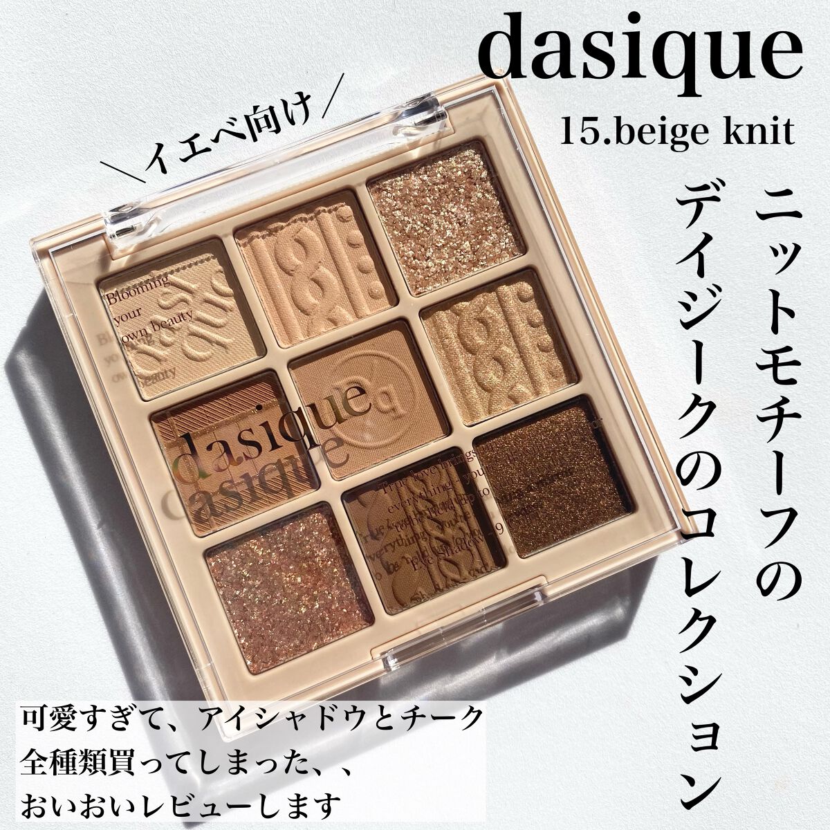 シャドウパレット/dasique/アイシャドウパレットを使ったクチコミ(2枚目)