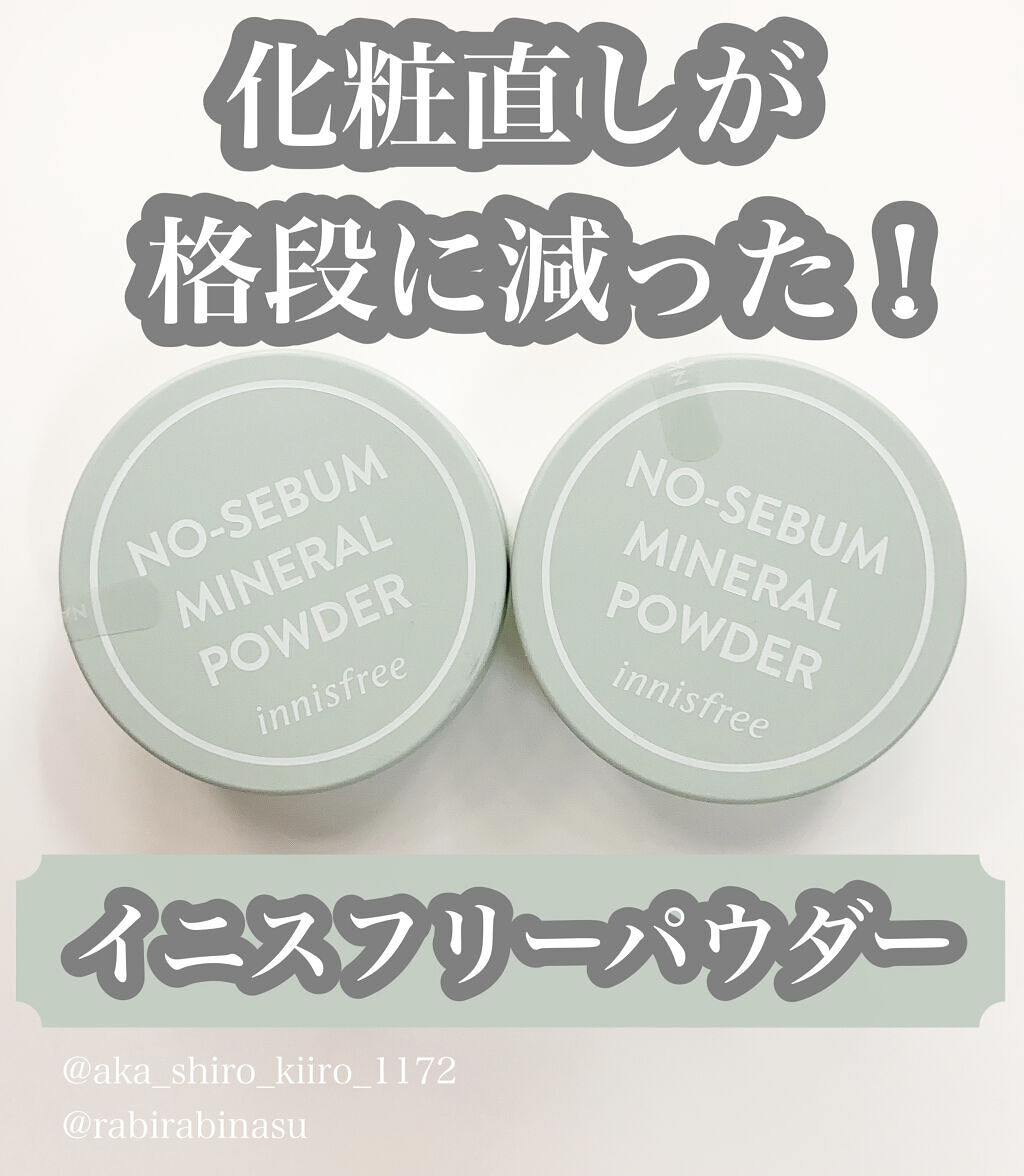 ノーセバム　ミネラルパウダー　N/innisfree/ルースパウダーを使ったクチコミ（1枚目）