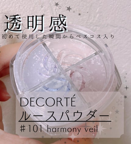 ルース パウダー/DECORTÉ/ルースパウダーを使ったクチコミ(1枚目)