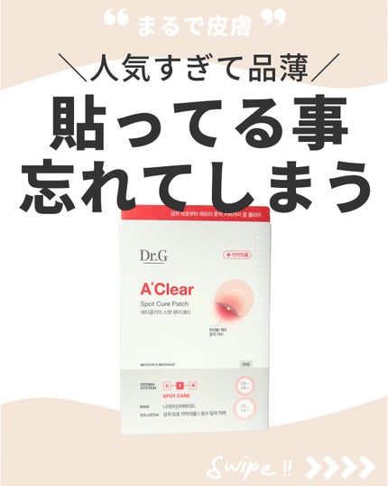 エイクリアスポットキュアパッチ/Dr.G/その他スキンケアを使ったクチコミ(1枚目)