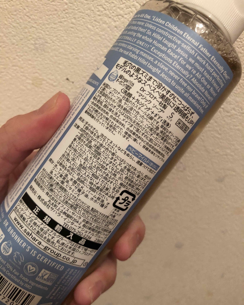 マジックソープ ベビーマイルド 無香料/ドクターブロナー/ボディソープを使ったクチコミ(2枚目)