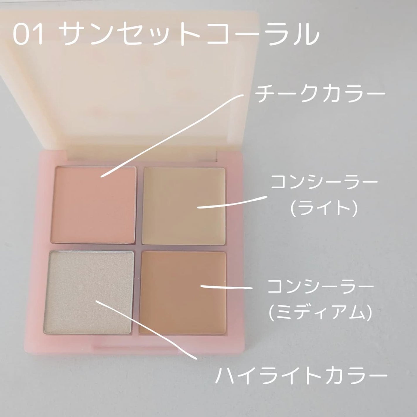 ゆきのん on LIPS 「..1つのパレットで肌のアラ隠し、血色感、ツヤ足しが叶う透明感..」(2枚目)