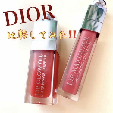 【旧】ディオール アディクト リップ マキシマイザー/Dior/リップグロスを使ったクチコミ（1枚目）