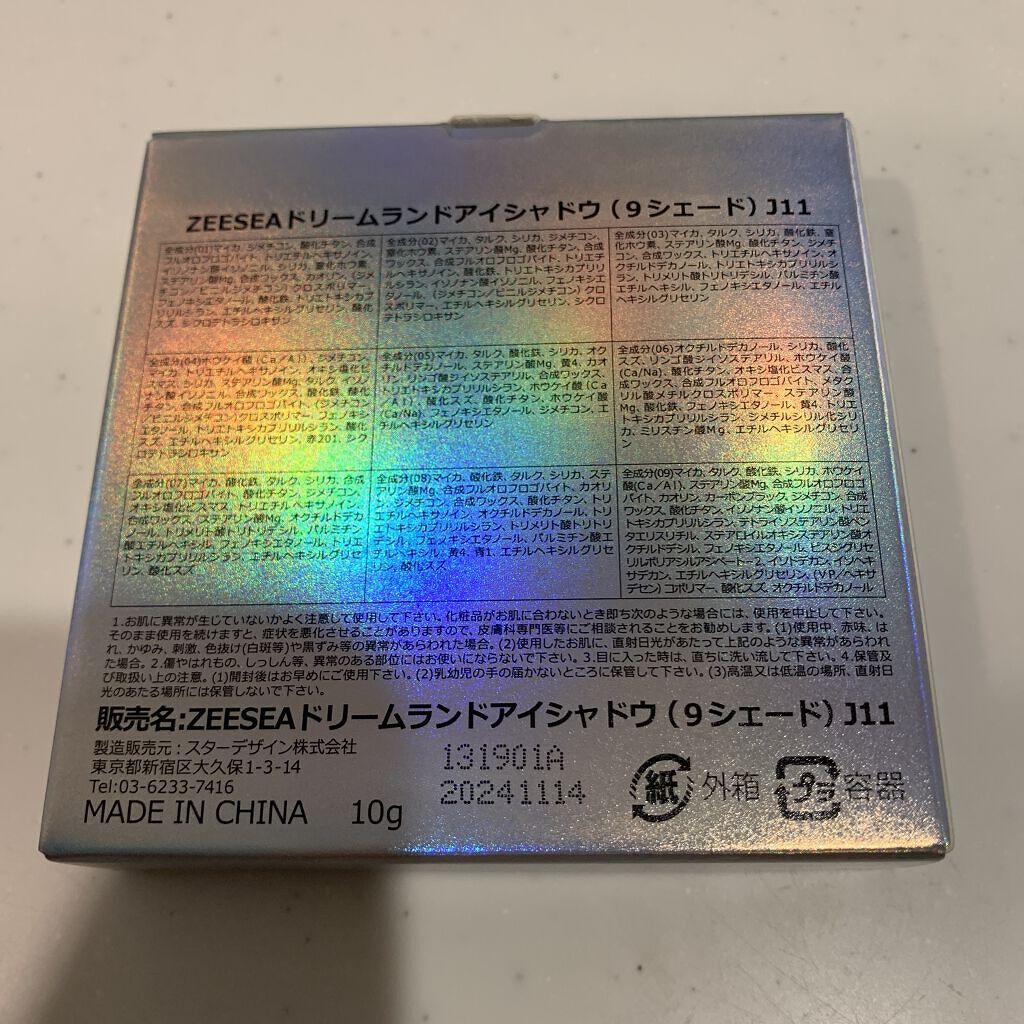 クォーツ 9色アイシャドウパレット(ドリームランドアイシャドウ)/ZEESEA/アイシャドウパレットを使ったクチコミ（2枚目）