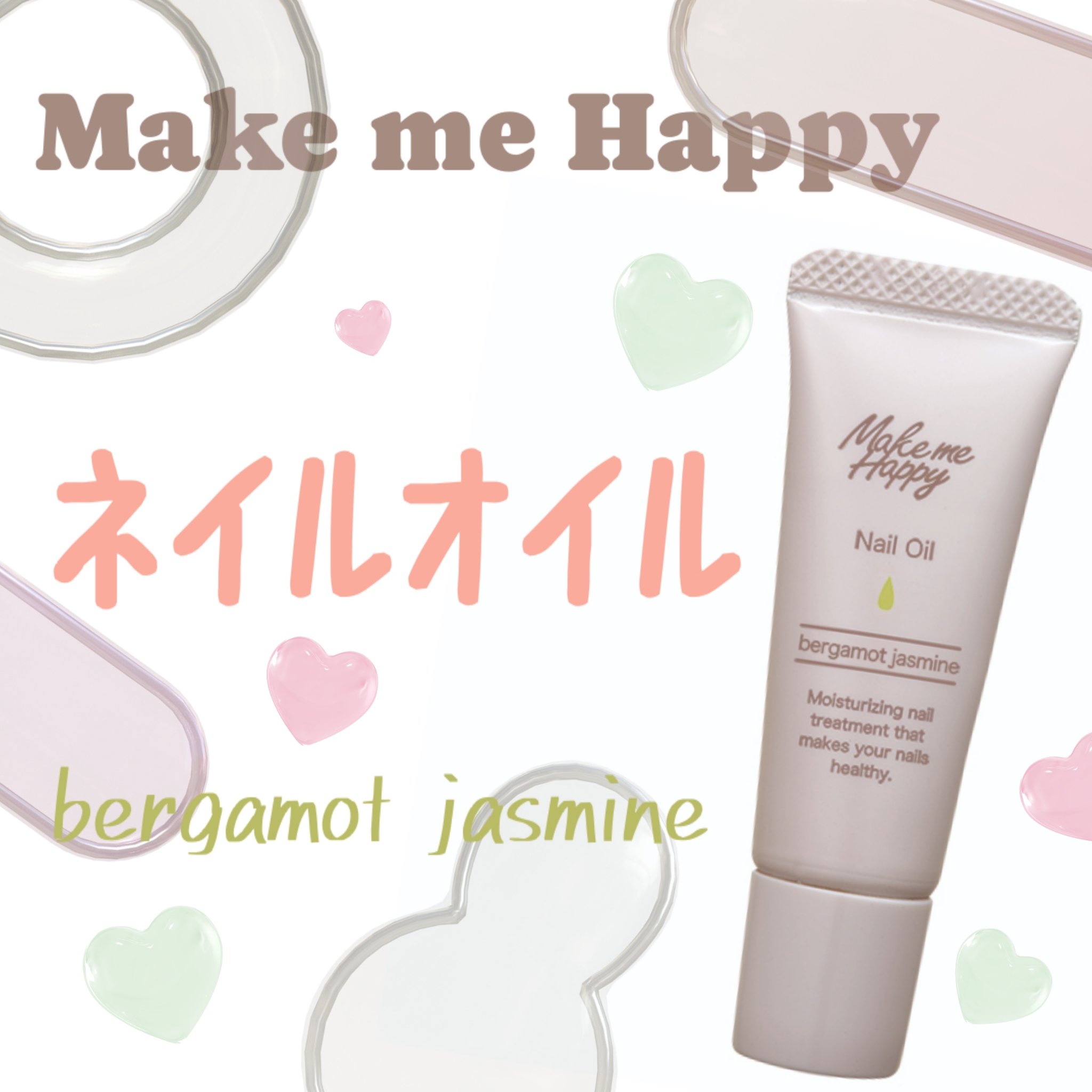 キャンメイク メイクミーハッピー ネイルオイル  bergamot jasmineのクチコミ「\目指せ✨美爪/

これを使ってから丸かった爪がだんだん
きれいなオーバル型に💘
──────.....」（1枚目）