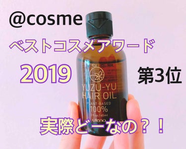 ウテナのゆず油　無添加ヘアオイル

容量・価格: 60ml、970円くらい
→ドラックストアで購入しました！
→コスパ的には普通です。

【成分】
・植物由来原料のみで作られた無添加オイル
・ノンシリコ