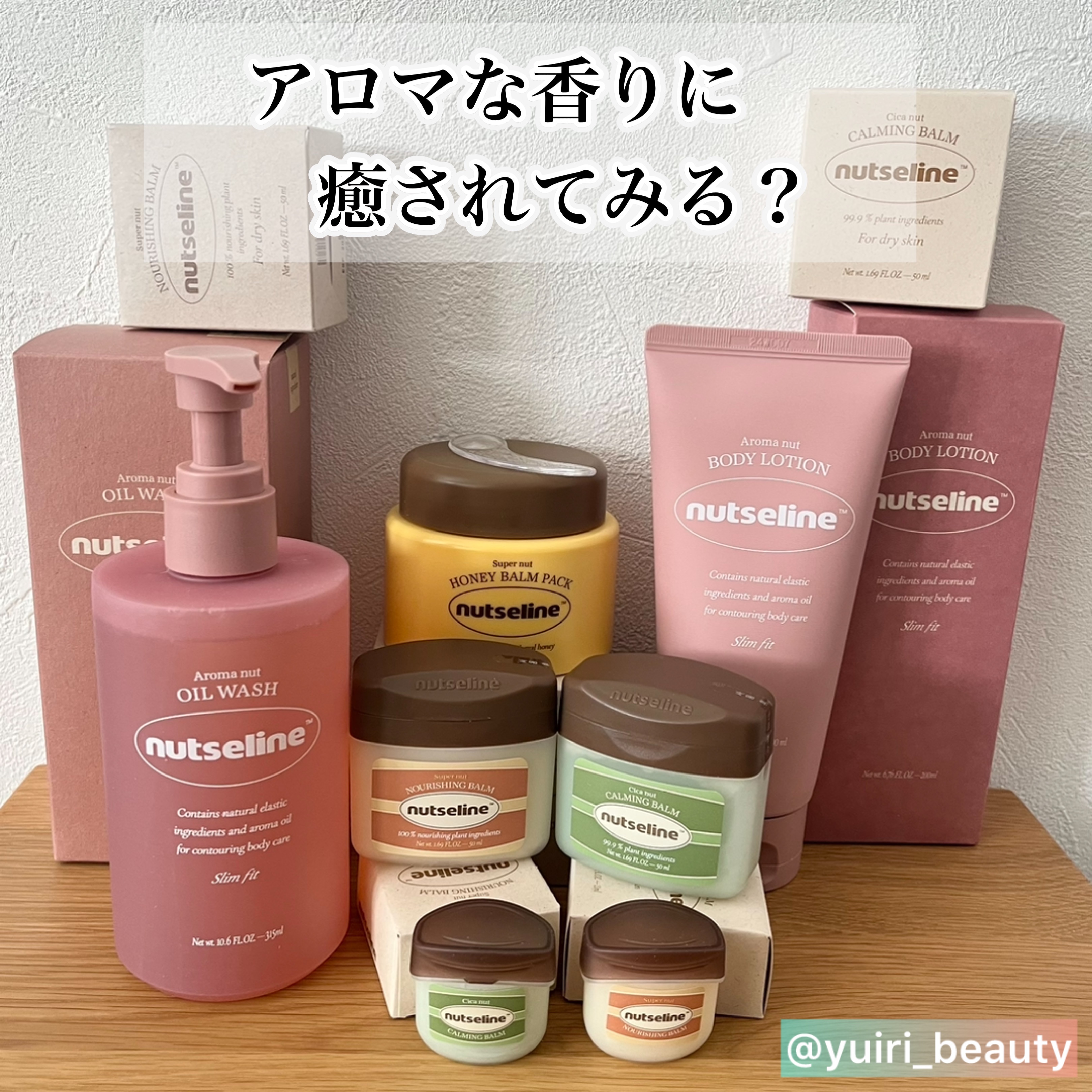 スーパーナッツナリッシングバーム/ナッツセリン/ボディクリームを使ったクチコミ（1枚目）