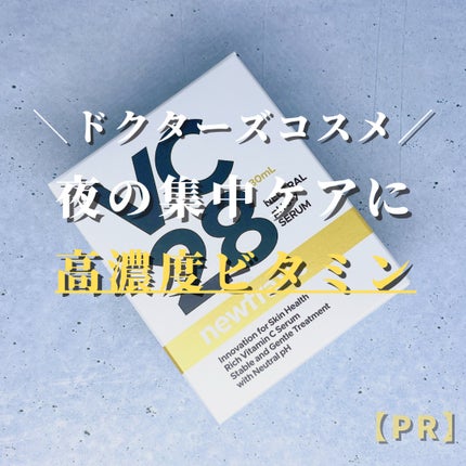 newtra VC 28 SERUM/newtra vc/美容液を使ったクチコミ(1枚目)