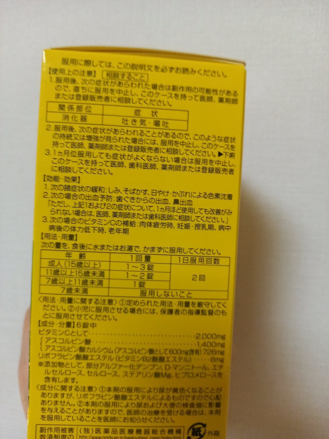 ファイミンC2000(医薬品)/SP/その他を使ったクチコミ(2枚目)