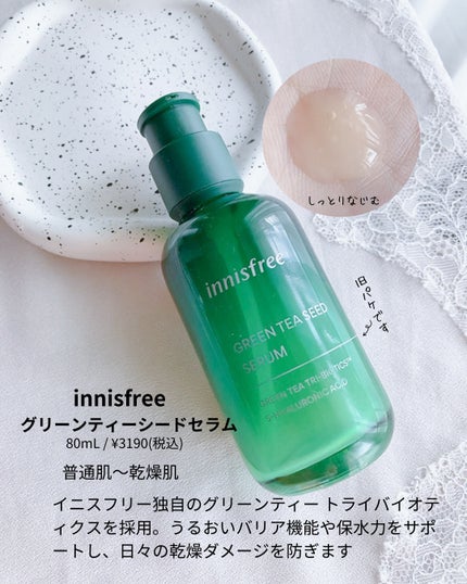 グリーンティーシード セラム N/innisfree/美容液を使ったクチコミ(4枚目)
