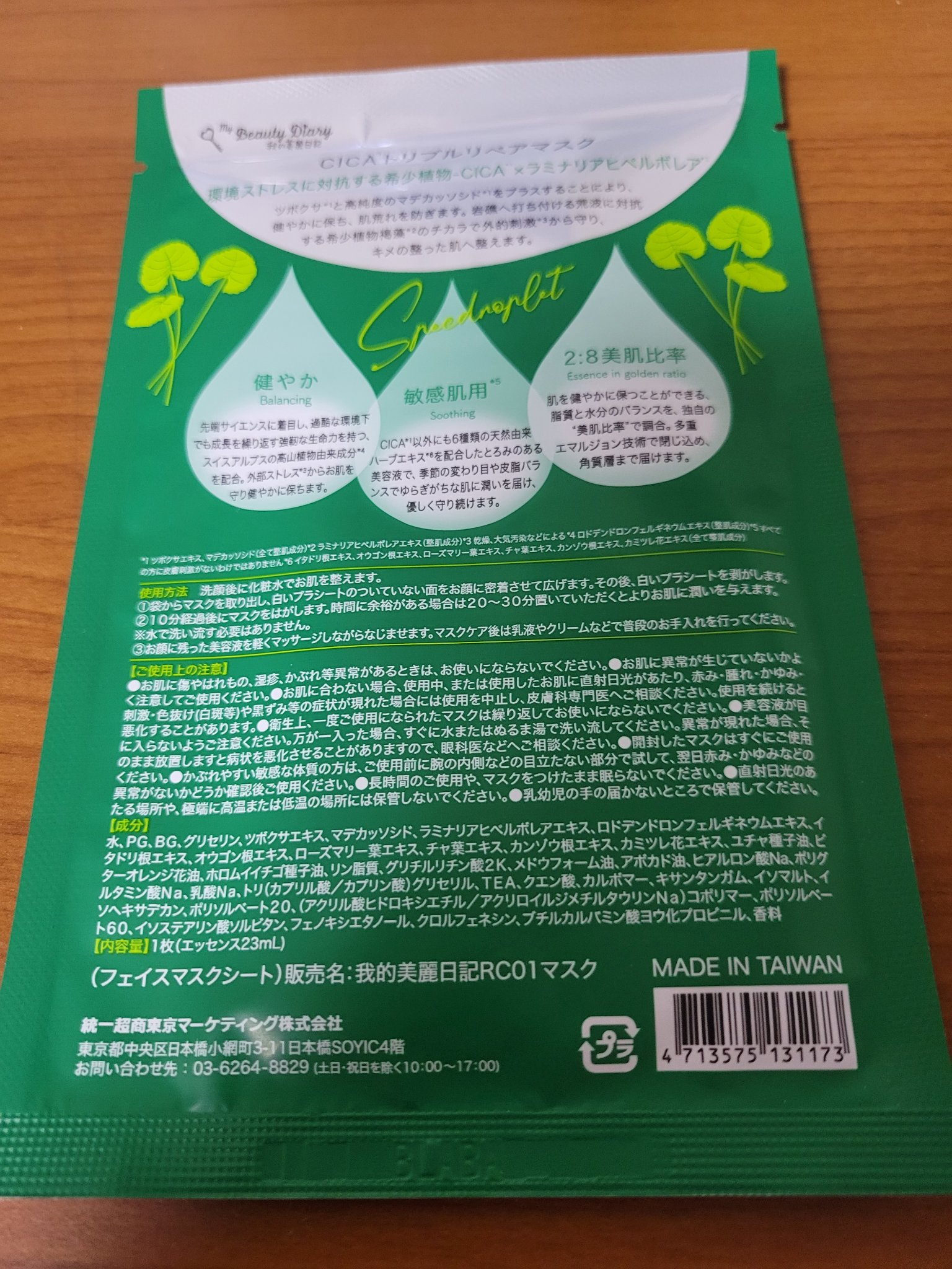 CICAトリプルリペアマスク /我的美麗日記/シートマスク・パックを使ったクチコミ（2枚目）