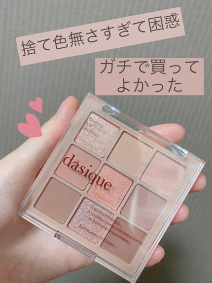 シャドウパレット/dasique/アイシャドウパレットを使ったクチコミ(1枚目)